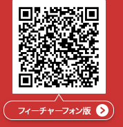 競技結果記録 フィーチャーフォン（ガラケー）版ページ