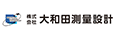 株式会社 大和田測量設計